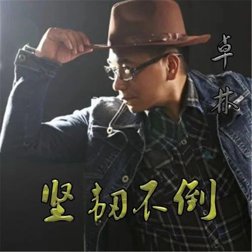 堅韌不倒