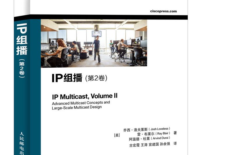 IP組播第2卷 IP組播第2卷