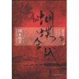 蝴蝶合戰 蝴蝶合戰