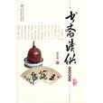 書齋清供