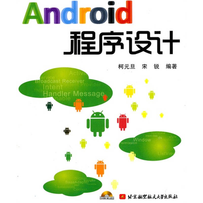Android程式設計