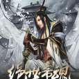 絕世帝魂 絕世帝魂