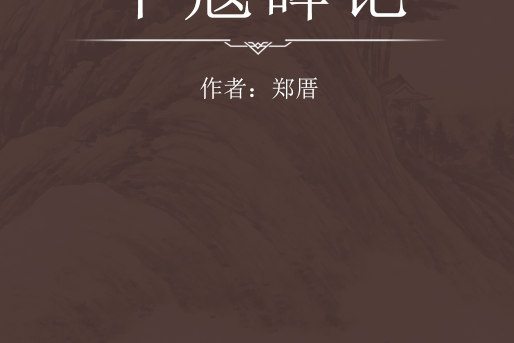 平寇碑記 平寇碑記