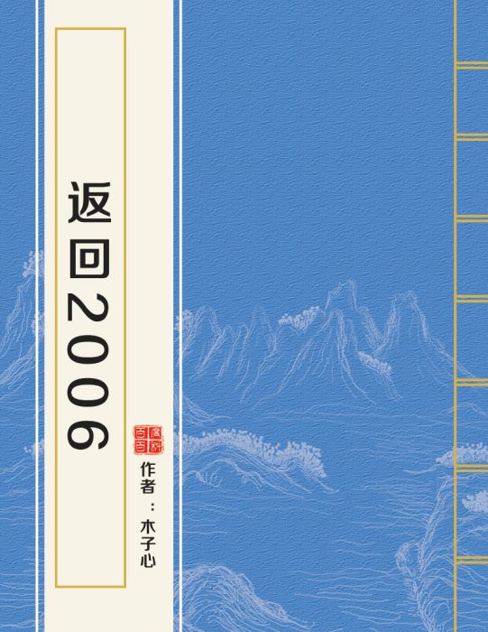 返回2006 返回2006
