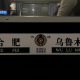 K596/K593次列車 K596/K593次列車