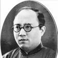 劉湛恩