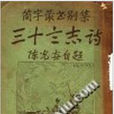 言志詩(曹魏詩人何晏創作的詩歌) 言志詩(曹魏詩人何晏創作的詩歌)