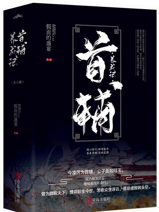 首輔養成記 首輔養成記