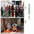 南江婚俗 南江婚俗