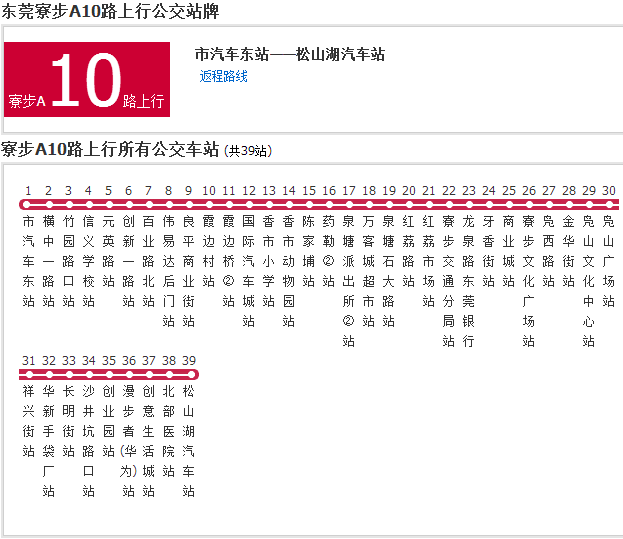 寮步公交A10路 寮步公交A10路