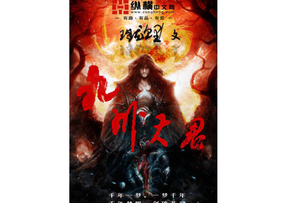 九州天君 九州天君