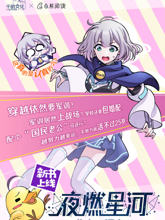夜燃星河 夜燃星河