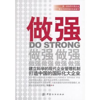 做強 做強
