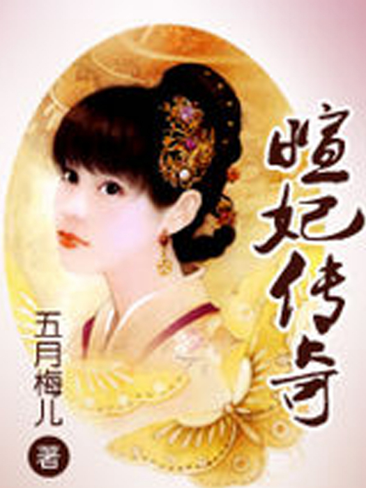 萱妃傳奇 萱妃傳奇
