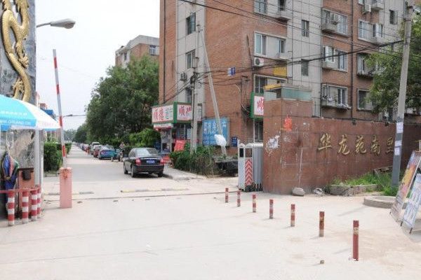華龍苑南里 華龍苑南里