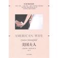 美國夫人(書籍) 美國夫人(書籍)