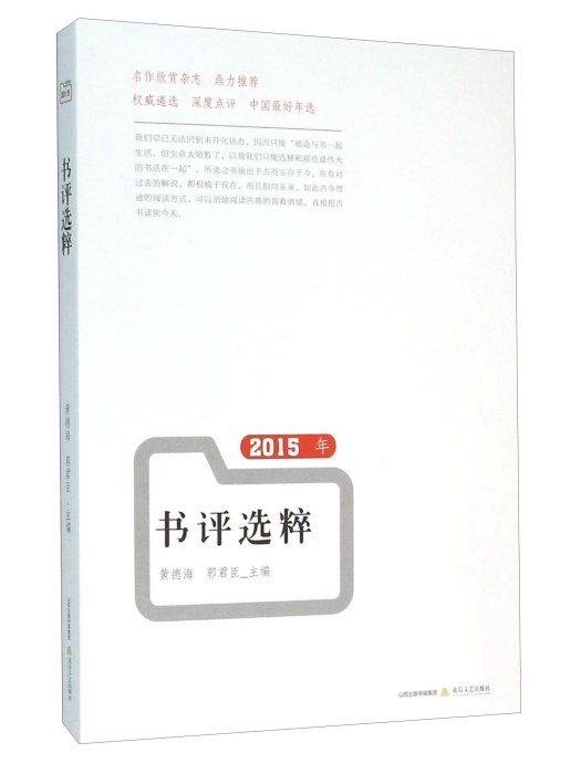 2015年書評選粹 2015年書評選粹