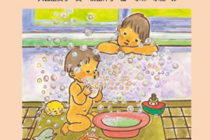 洗泡泡澡