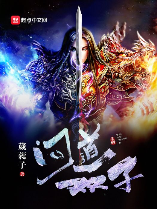 問道雙子 問道雙子