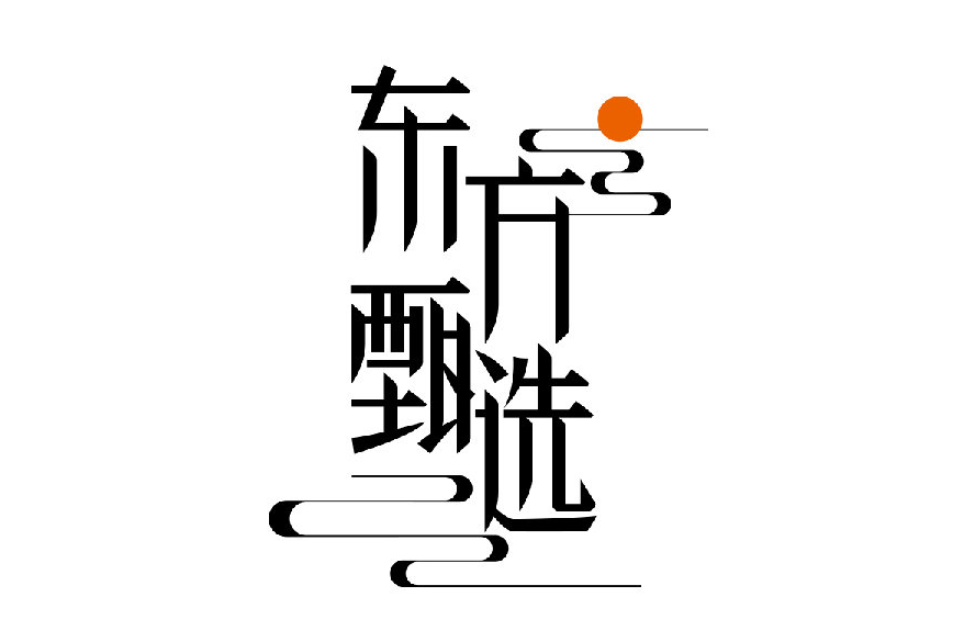 東方甄選控股有限公司(東方甄選(2018年2月7日成立的公司)) 東方甄選控股有限公司(東方甄選(2018年2月7日成立的公司))