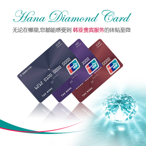 韓亞中國發行的鑽石卡系列