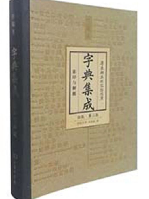字典集成 字典集成