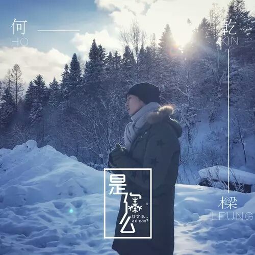 是你么 是你么