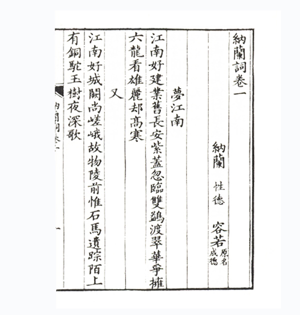 納蘭詞(三秦出版社出版圖書)