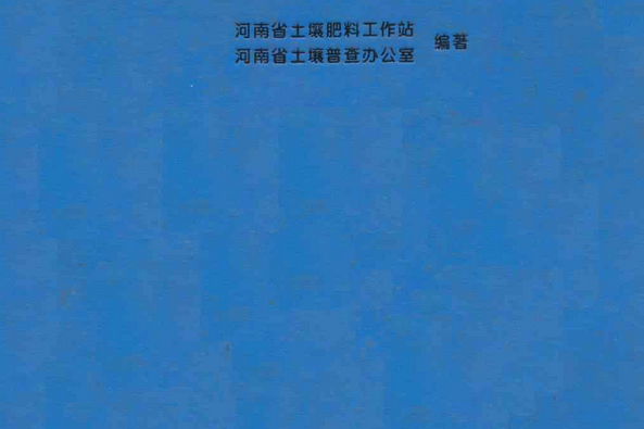 河南土種志 河南土種志