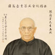 陳蘭芳(爆竹生產商) 陳蘭芳(爆竹生產商)
