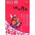 飛蛾圓舞曲 飛蛾圓舞曲