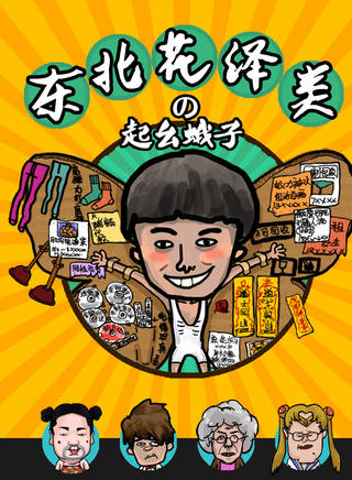 東北花澤類