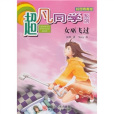 女巫飛過 女巫飛過