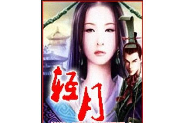 輕月 輕月