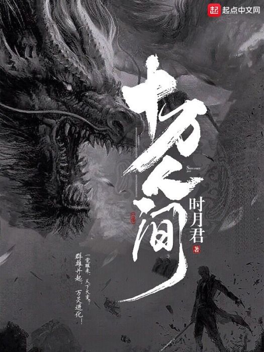 十萬人間 十萬人間
