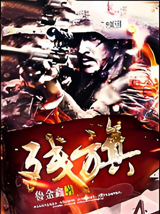 殘旗 殘旗