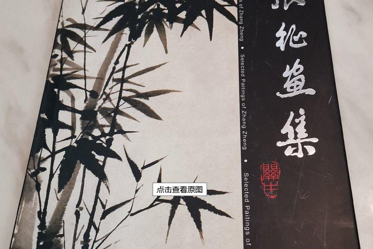 張征畫集