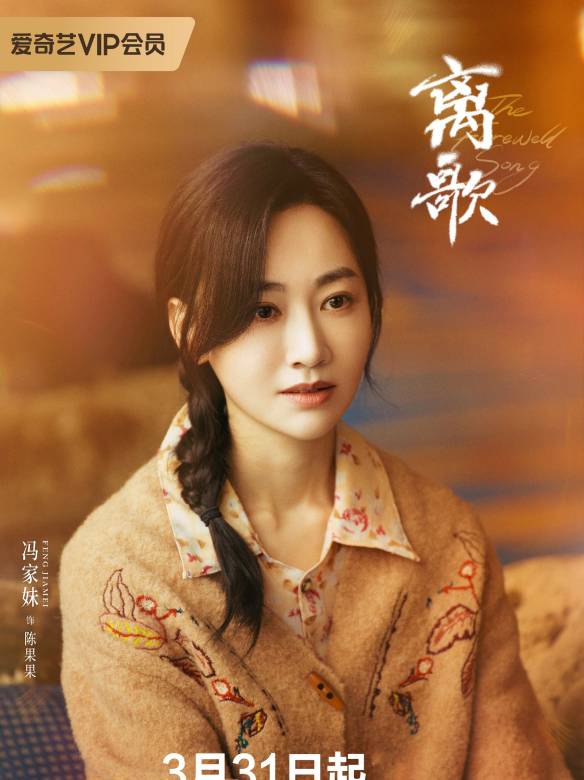 離歌(文曄執導的網劇) 離歌(文曄執導的網劇)