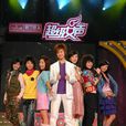 美麗分貝(2006年何潔主演電視劇) 美麗分貝(2006年何潔主演電視劇)