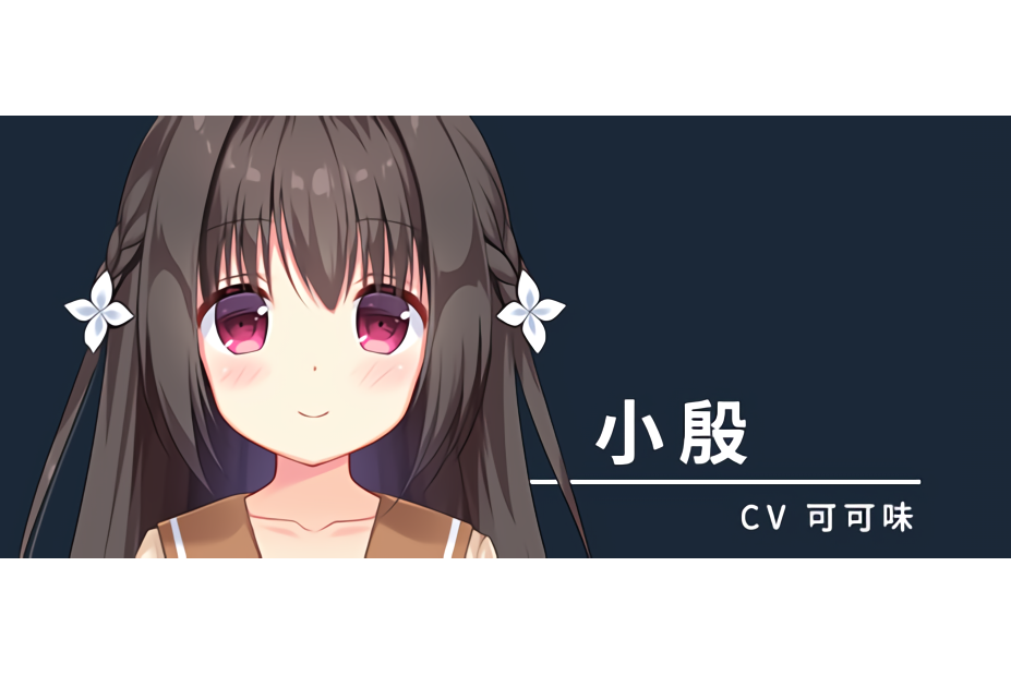 小殷 小殷