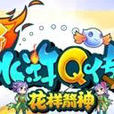 新水滸Q傳(水滸Q傳(2006年發行的電腦客戶端遊戲)) 新水滸Q傳(水滸Q傳(2006年發行的電腦客戶端遊戲))