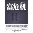 富危機 富危機