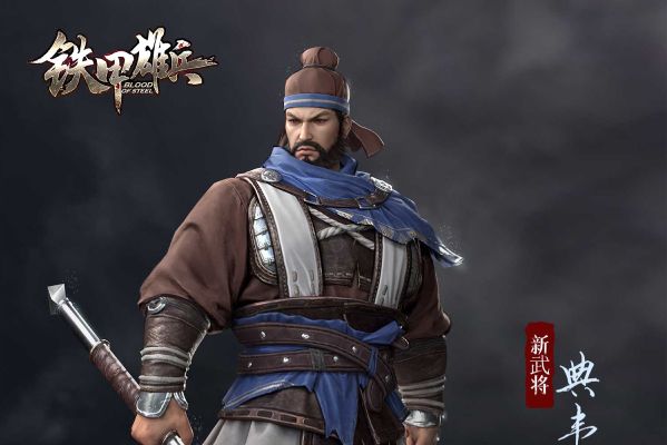 典韋(端游《鐵甲雄兵》中的武將角色) 典韋(端游《鐵甲雄兵》中的武將角色)