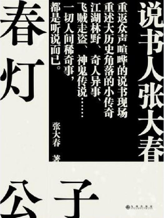 春燈公子 春燈公子