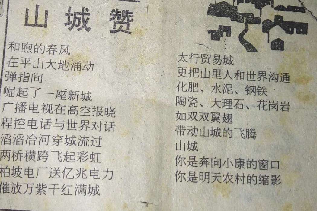 山城贊 山城贊