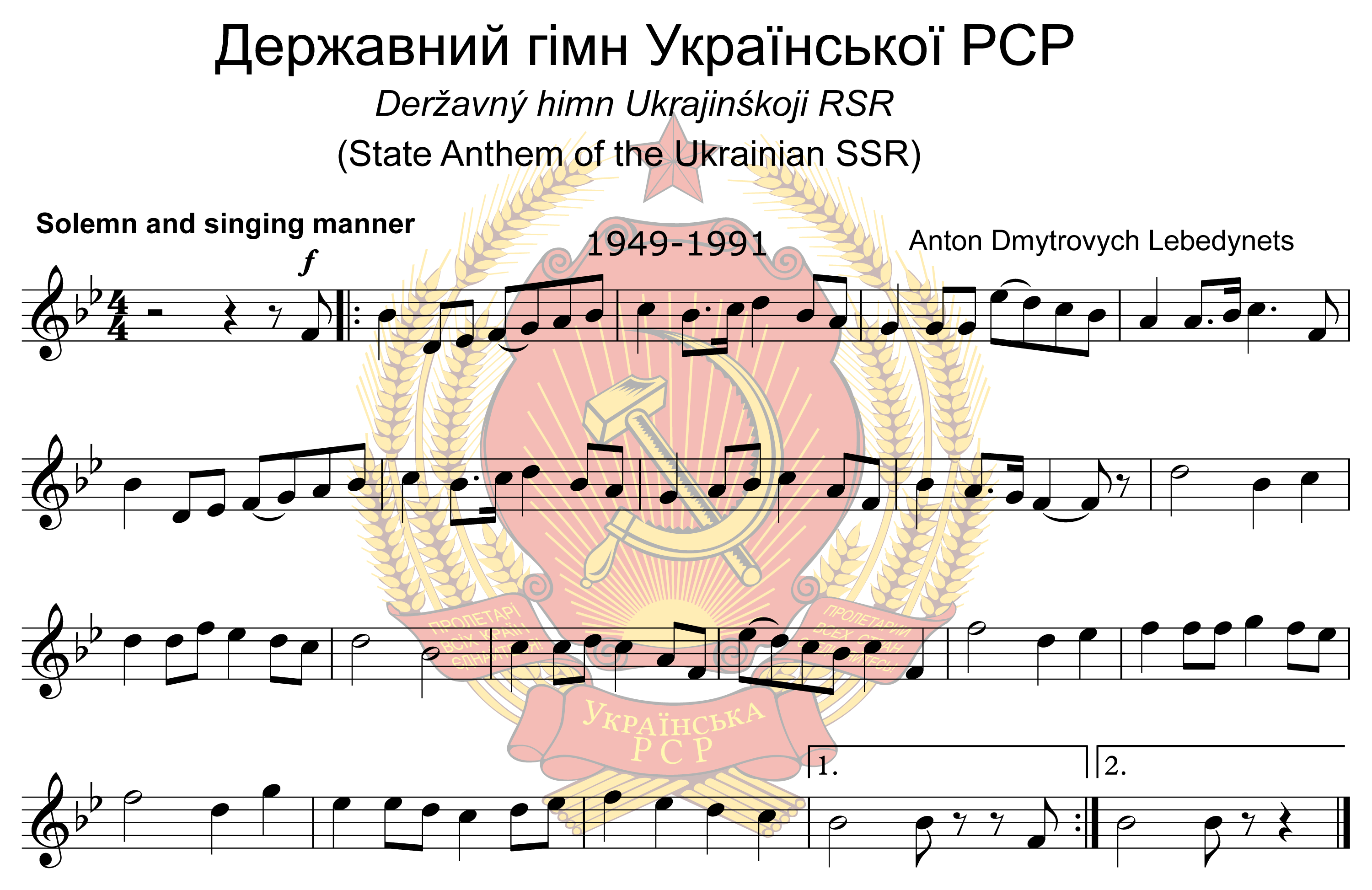 烏克蘭蘇維埃社會主義共和國國歌