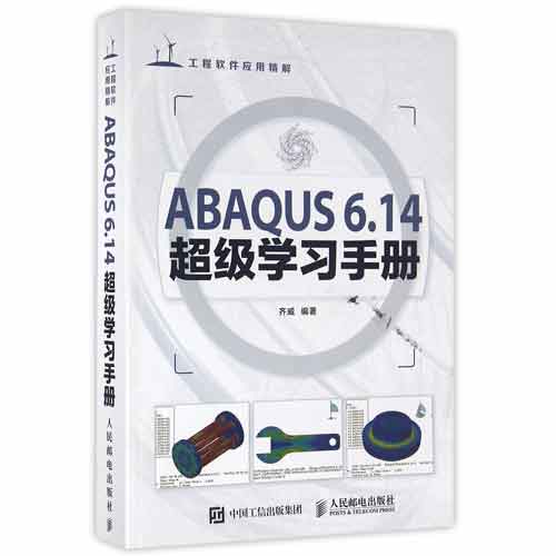 ABAQUS 6.14超級學習手冊