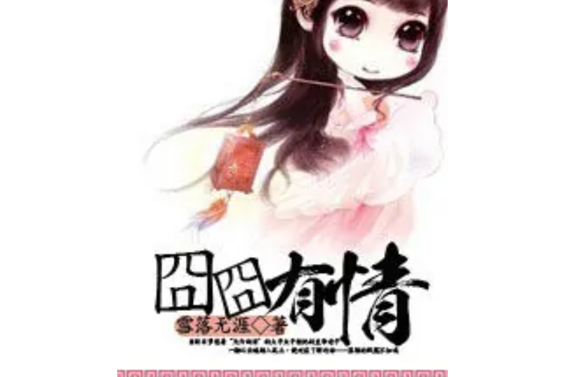 囧囧有情 囧囧有情