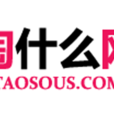 淘什麼網 淘什麼網