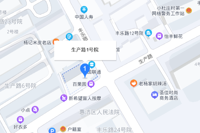 生產路1號 生產路1號